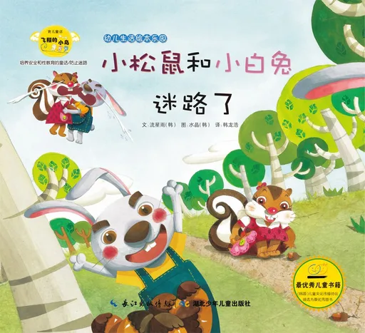 幼儿生活绘本乐园