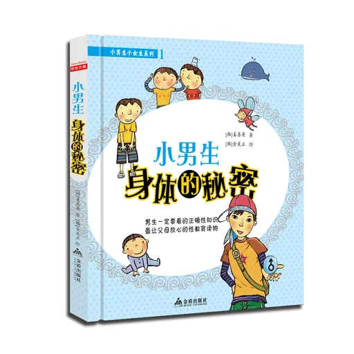 小男生身体的秘密