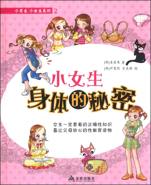 小女生身体的秘密