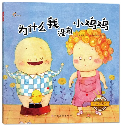 为什么我没有小鸡鸡