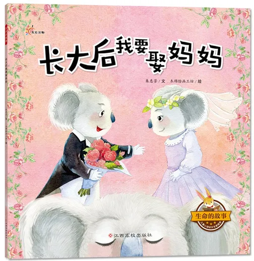 长大后我要娶妈妈