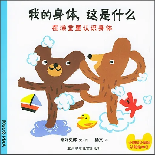 我的身体，这是什么