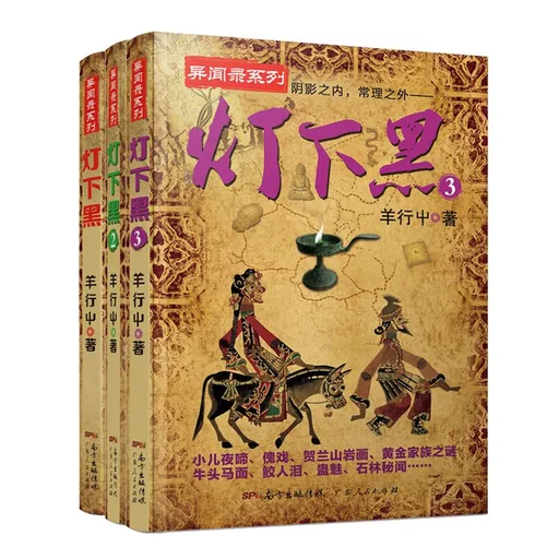 灯下黑（123册）