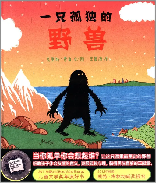 一只孤独的野兽