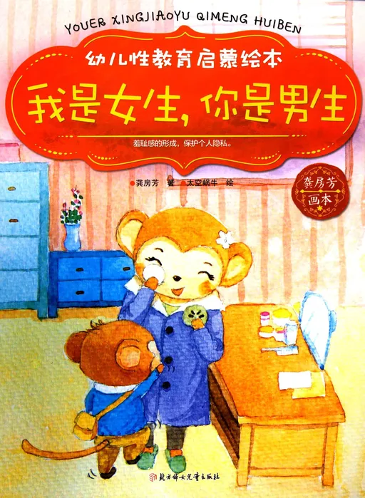 我是女生，你是男生