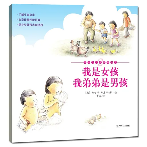 我是女孩我弟弟是男孩