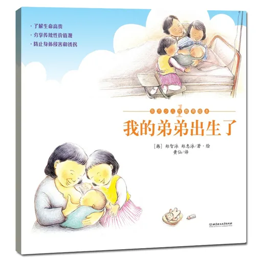 我的弟弟出生了