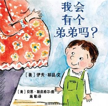 我会有个弟弟吗？