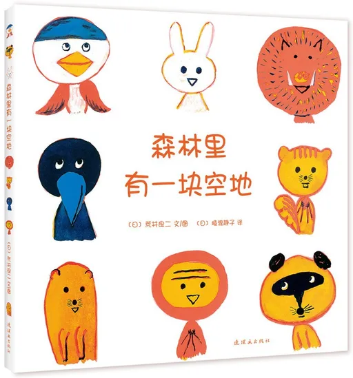 森林里有一块空地