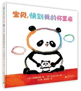 宝贝，快到我的怀里来