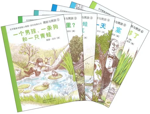 青蛙与男孩(全6册)