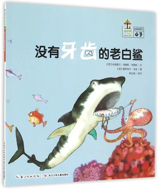 没有牙齿的老白鲨