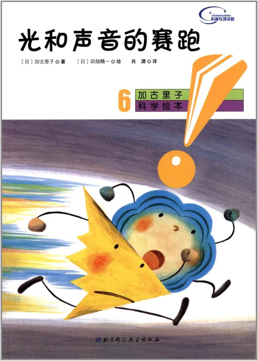 光和声音的赛跑