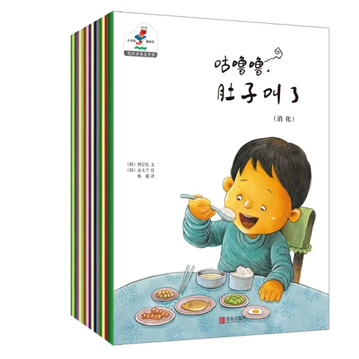 我的身体真奇妙（全8册）