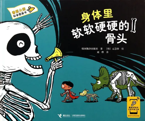 身体里软软硬硬的骨头