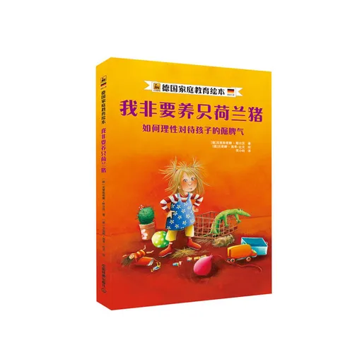 我非要养只荷兰猪