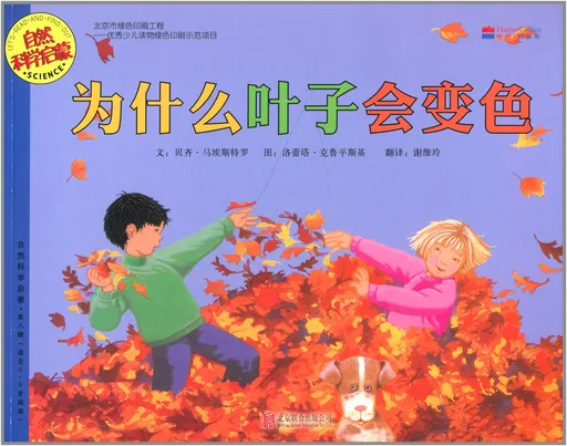 为什么叶子会变色