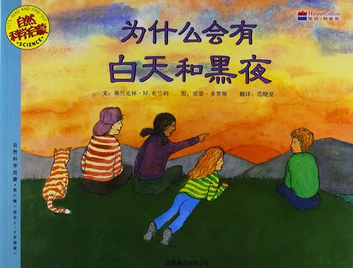 为什么会有白天和黑夜