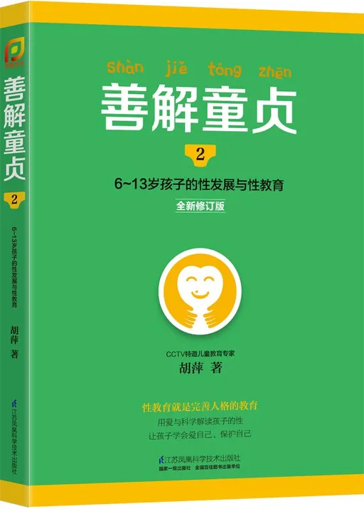 善解童贞2（全新修订版）