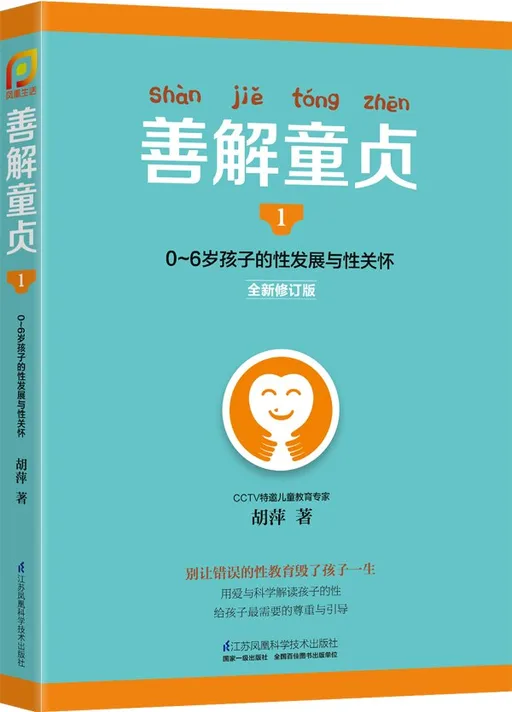 善解童贞1（全新修订版）