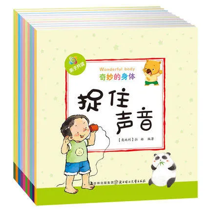 奇妙的身体（全10册）