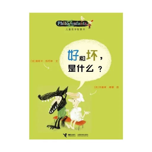 好和坏，是什么？