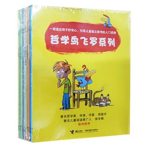 哲学鸟飞罗系列