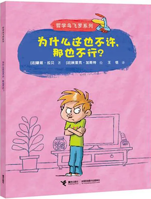 为什么这也不许.那也不行?