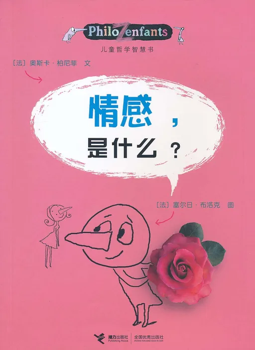 情感，是什么?