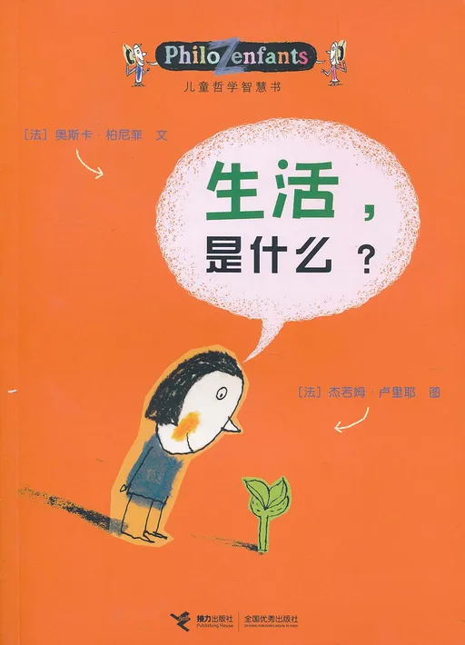 生活，是什么?
