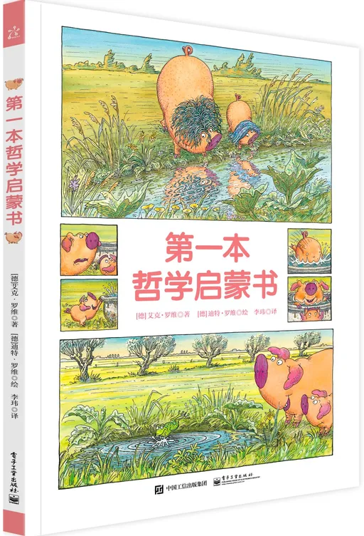 第一本哲学启蒙书