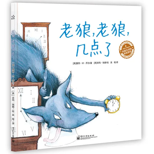 老狼，老狼，几点了