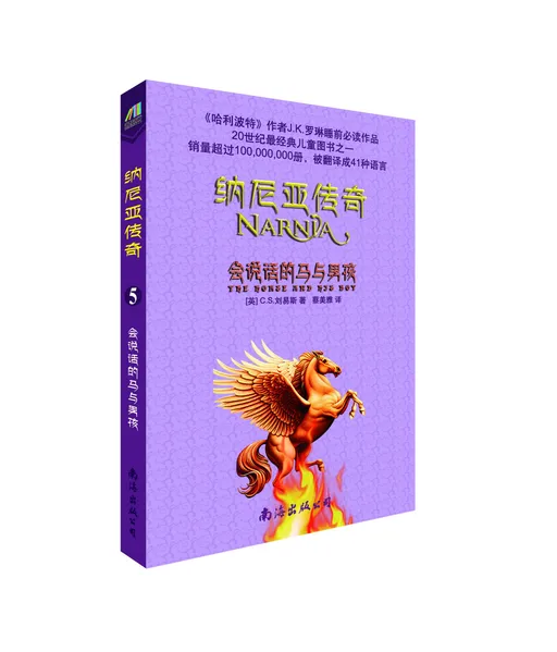 会说话的马与男孩