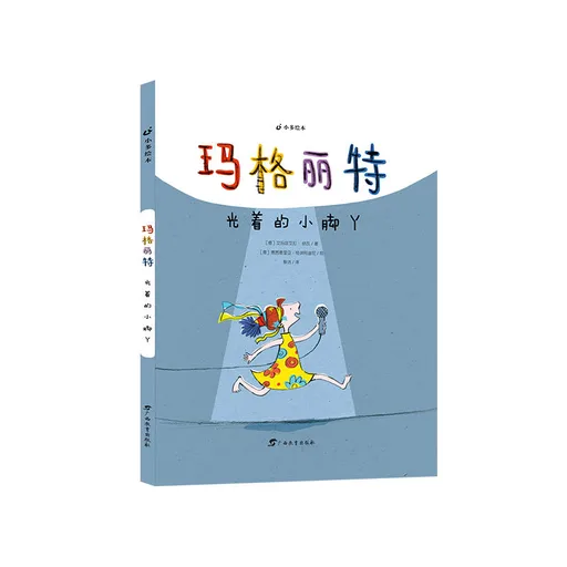 玛格丽特:光着的小脚丫