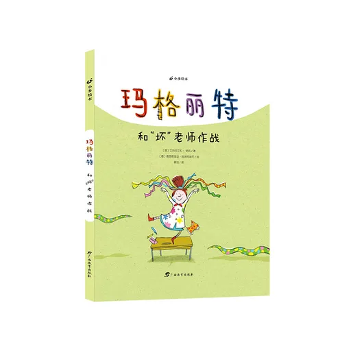 和“坏”老师作战