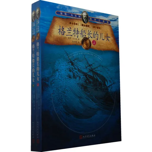 格兰特船长的儿女