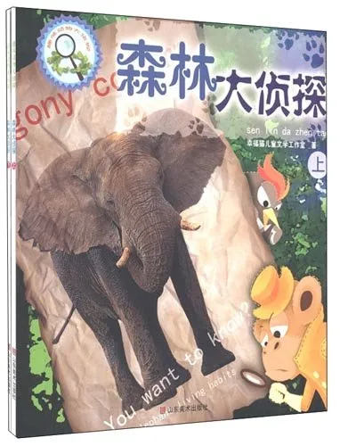 森林大侦探(上下)