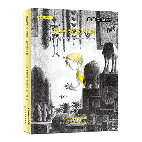 二十问侦探2：猫咪遭袭事件