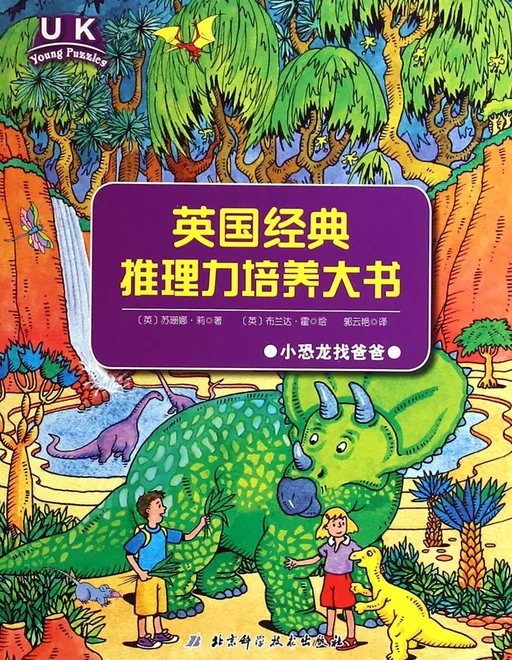 小恐龙找爸爸