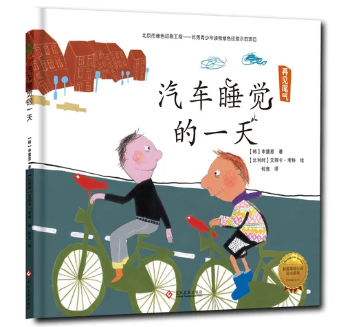 汽车睡觉的一天