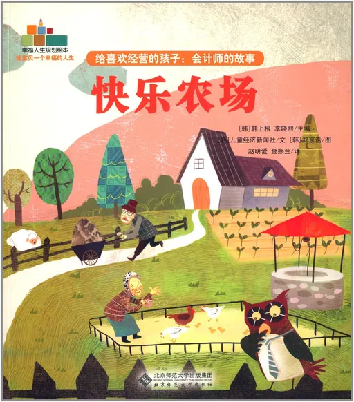 给喜欢经营的孩子