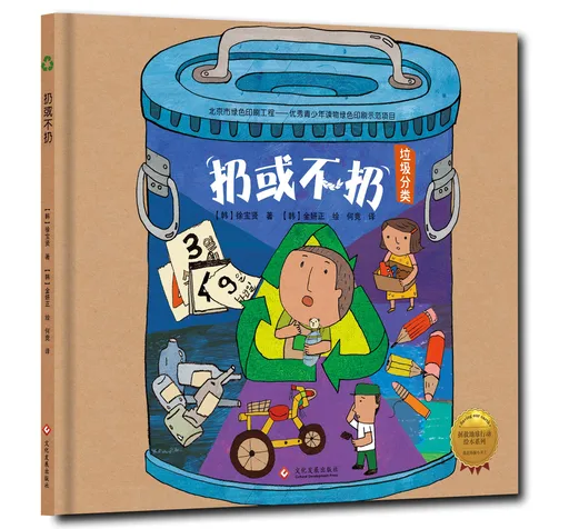 扔或不扔：垃圾分类