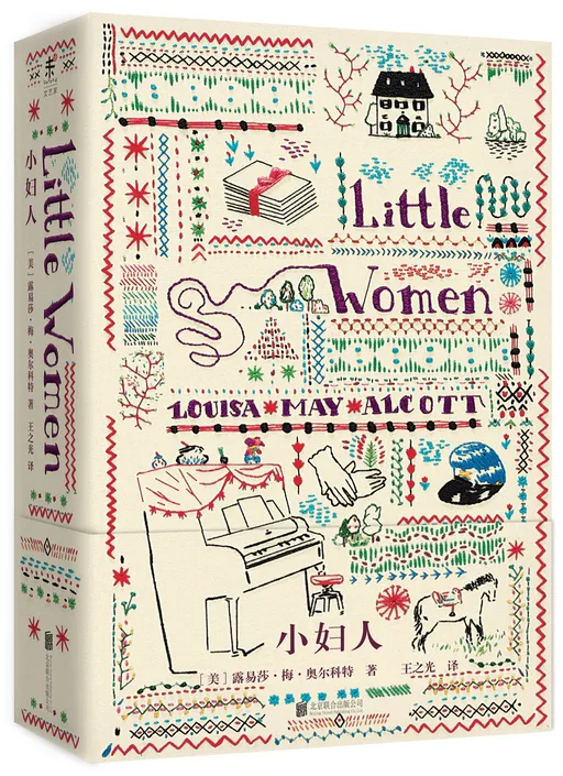 小妇人（全2册）