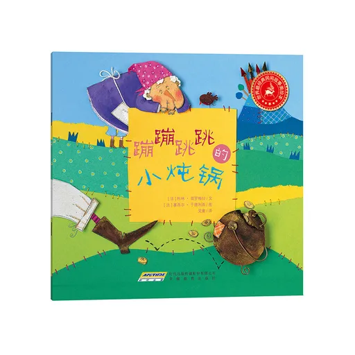 蹦蹦跳跳的小炖锅