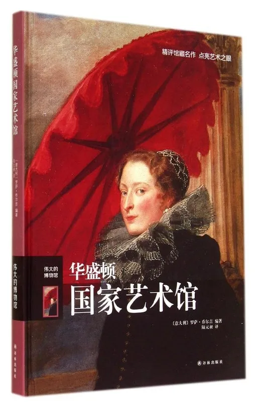 华盛顿国家艺术馆