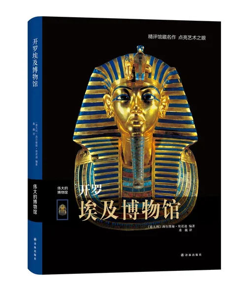 开罗埃及博物馆