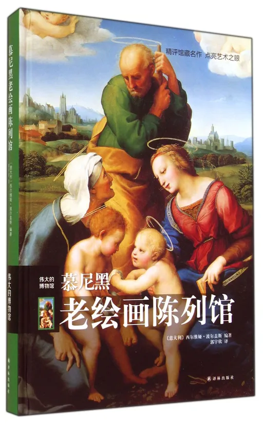 慕尼黑老绘画陈列馆