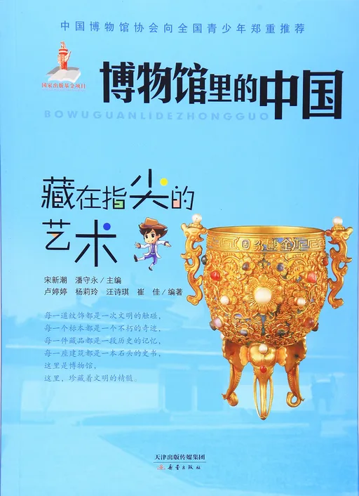 藏在指尖的艺术