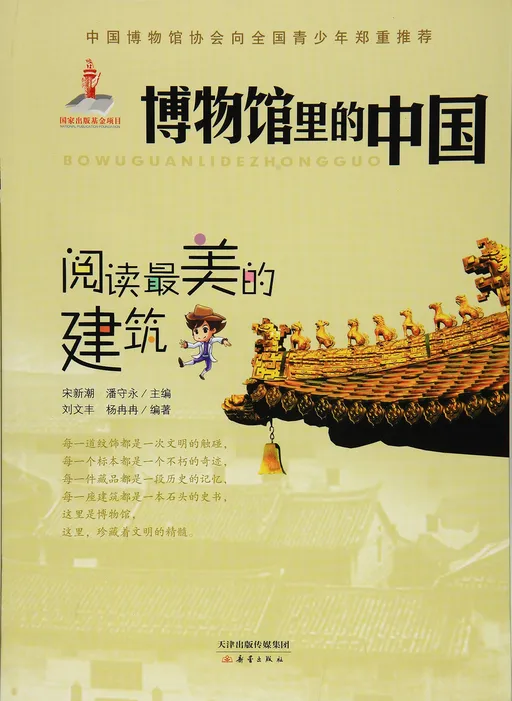 阅读最美的建筑