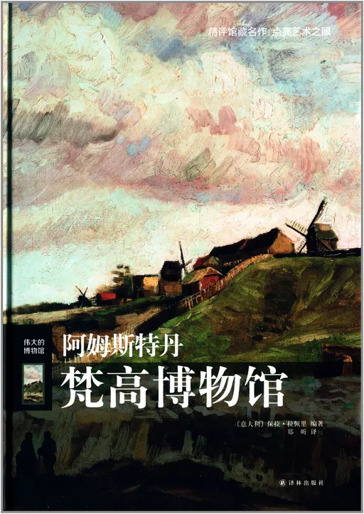 阿姆斯特丹梵高博物馆